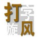 官方:勇士与中锋查尔斯
