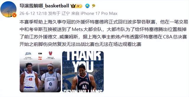 CBA3消息：怀特塞德有了进展，北控官宣强人加盟，杜锋爱子传喜讯 | 中国区|球友会|股份有限公司