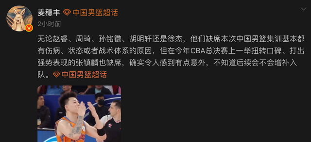 男篮21人集训名单引热议！媒体人集体点评：张镇麟缺席最令人意外 | 中国区|球友会|股份有限公司