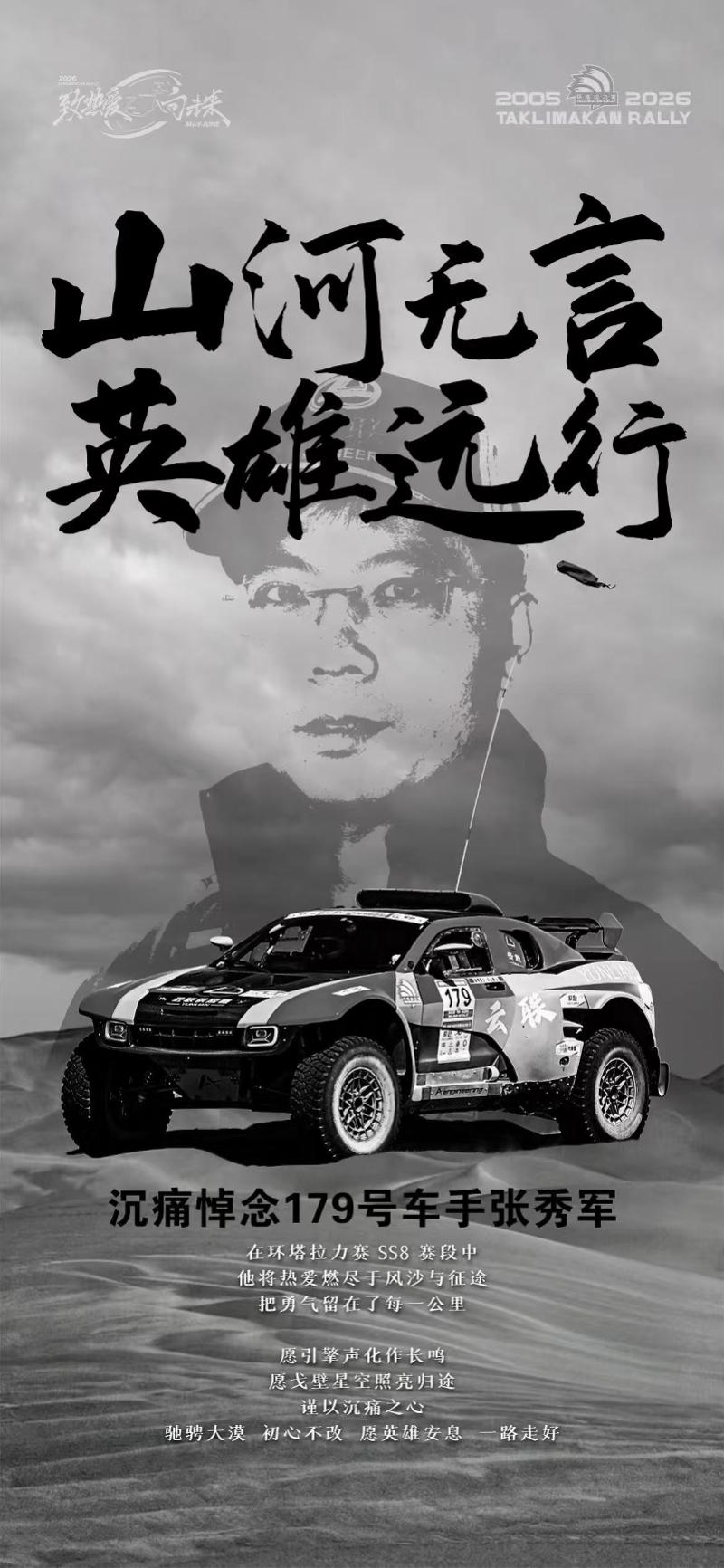 车手因赛车意外事故离世的环塔拉力赛：经典赛段深入沙漠腹地 | 中国区|球友会|股份有限公司