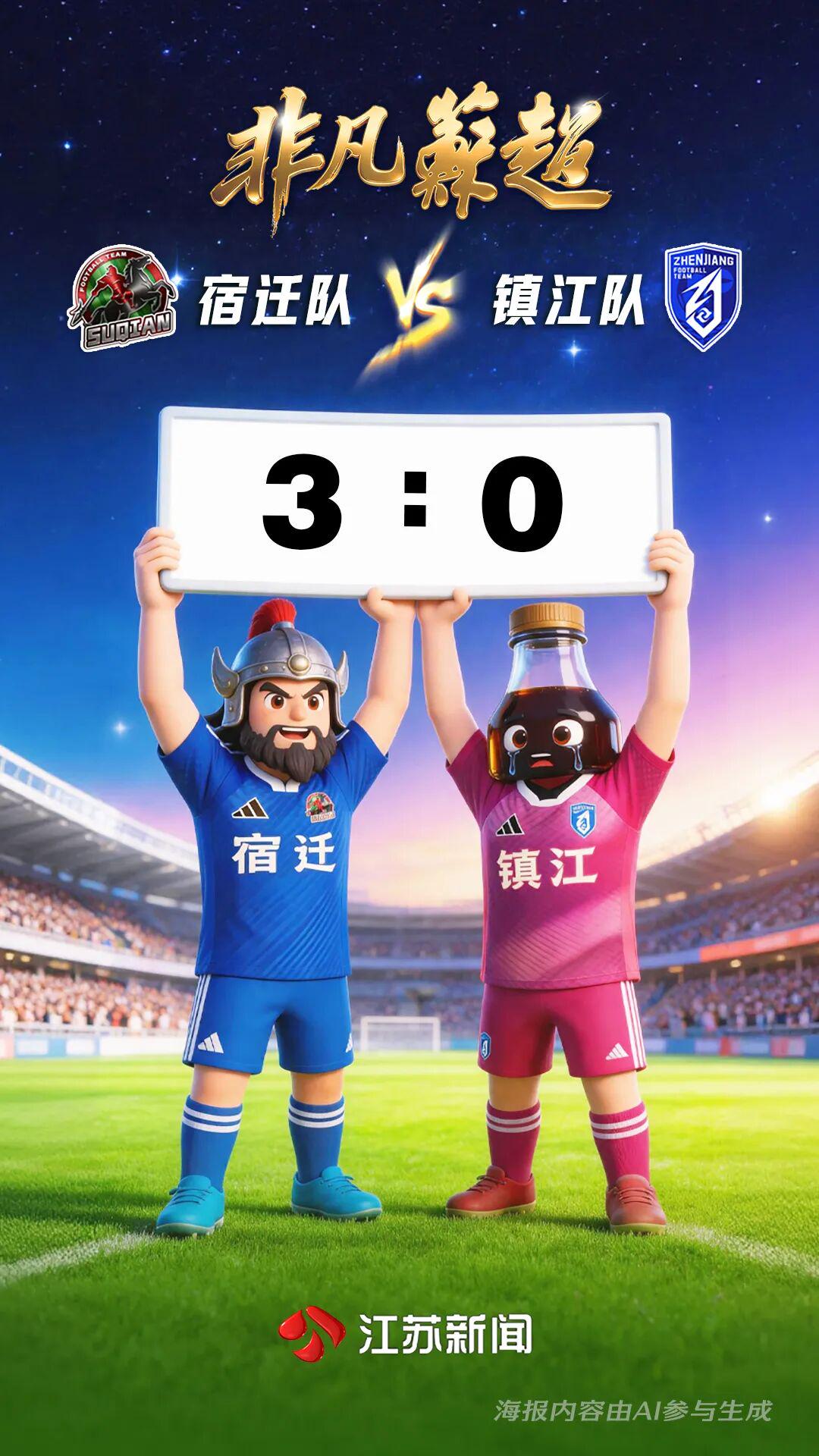 “苏超”第9周比赛结束！最终比分出炉：徐州队0:1无锡队，宿迁队3:0镇江队，南通队0:1泰州队 | 中国区|球友会|股份有限公司