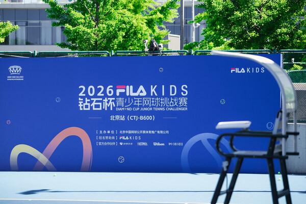 一「拍」即合，红土相聚：FILAKIDS钻石杯首个红土双打赛事圆满落幕 | 中国区|球友会|股份有限公司