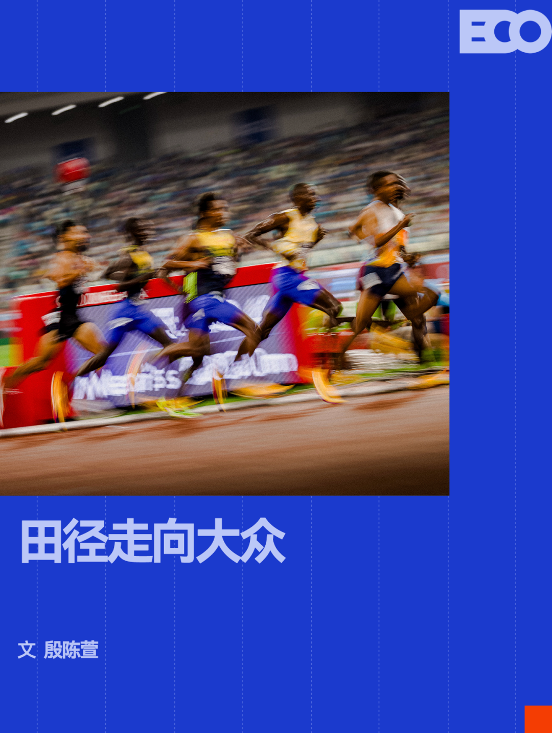 一场钻石联赛，凭什么让全城人跟着一起嗨？ | 中国区|球友会|股份有限公司