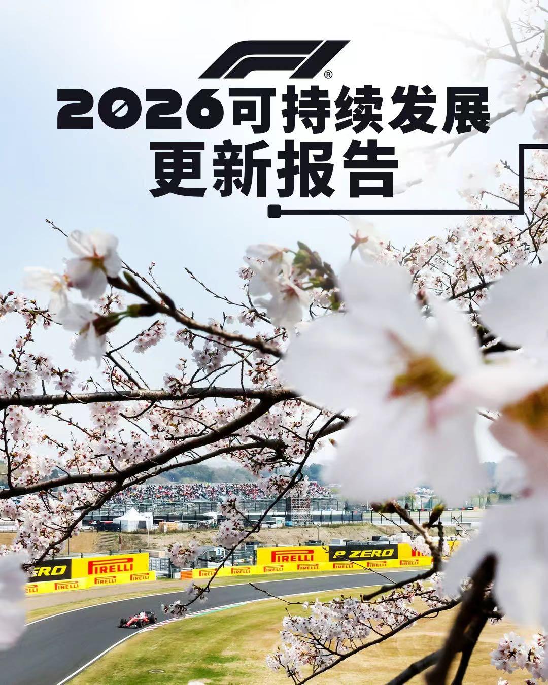 竞速碳中和赛道：F1碳足迹较基准年大降35%，2030净零路线图清晰落地 | 中国区|球友会|股份有限公司