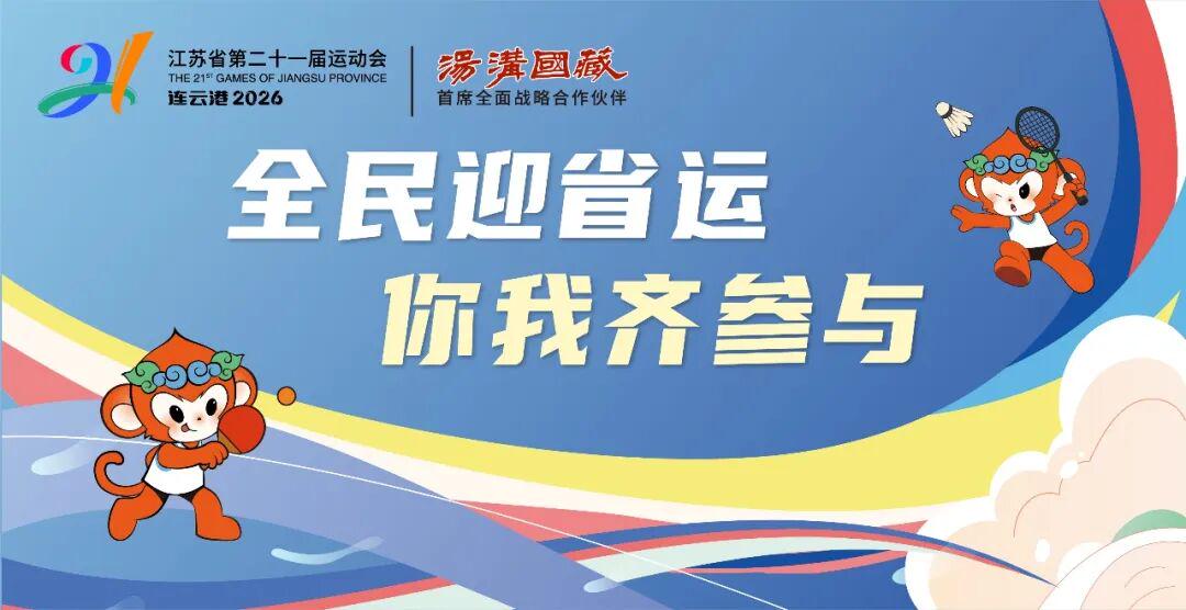 “苏超”积分榜更新！连云港，继续战斗！ | 中国区|球友会|股份有限公司