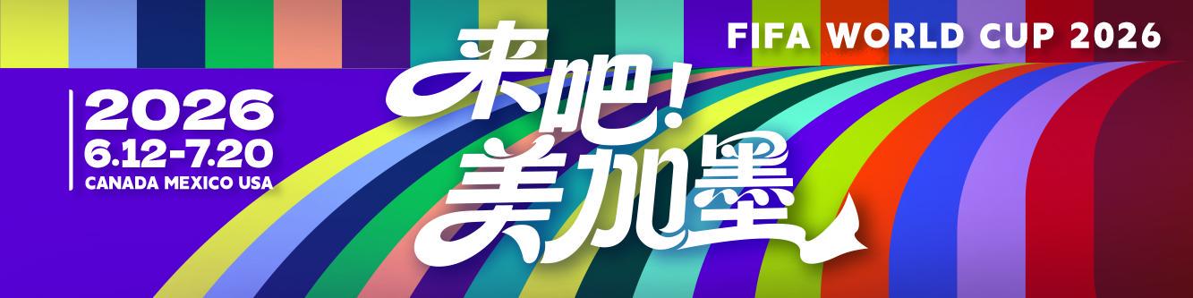 世界杯小组赛战罢，亚足联球队存活率最低，梅罗进入不同半区 | 中国区|球友会|股份有限公司