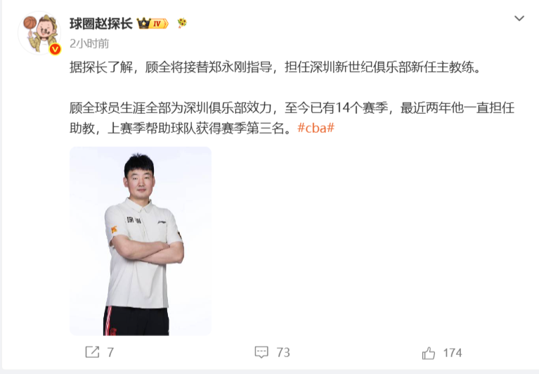 休赛期第5支！深圳男篮换帅，顾全上任，CBA换帅潮，下一位是谁！ | 中国区|球友会|股份有限公司