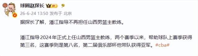 闹他？曝CBA劲旅主帅下课，篮协副主席实锤，当事人给出不同说法 | 中国区|球友会|股份有限公司