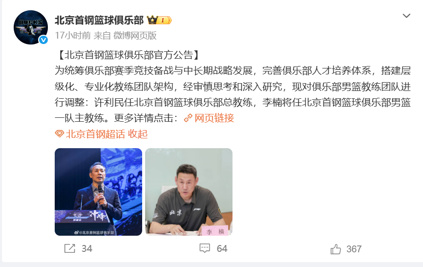 CBA3消息！李楠上任首钢主帅，广东宏远夺冠，林庭谦获顶薪合同！ | 中国区|球友会|股份有限公司
