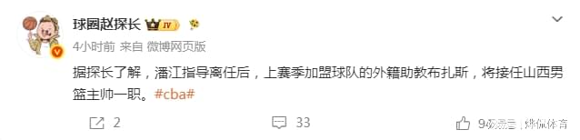 潘江下课！助教布扎斯接任山西主帅，曾带队横扫青岛，剑指总冠军 | 中国区|球友会|股份有限公司