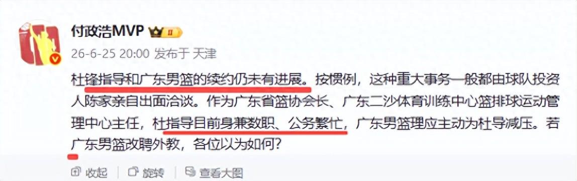 付政浩：杜锋续约仍未有进展，公务繁忙，改当总教练合适 | 中国区|球友会|股份有限公司