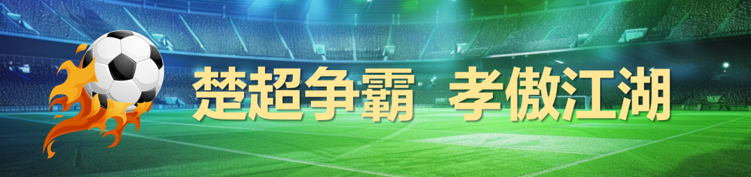 “楚超”积分榜更新！附7月份赛程表→ | 中国区|球友会|股份有限公司