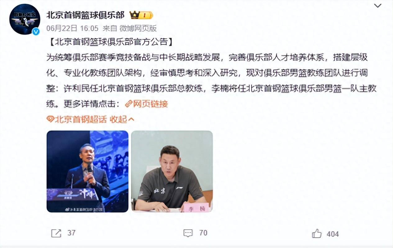 正式官宣！北京男篮举行重要会议，李楠表态发言，范子铭成为焦点 | 中国区|球友会|股份有限公司