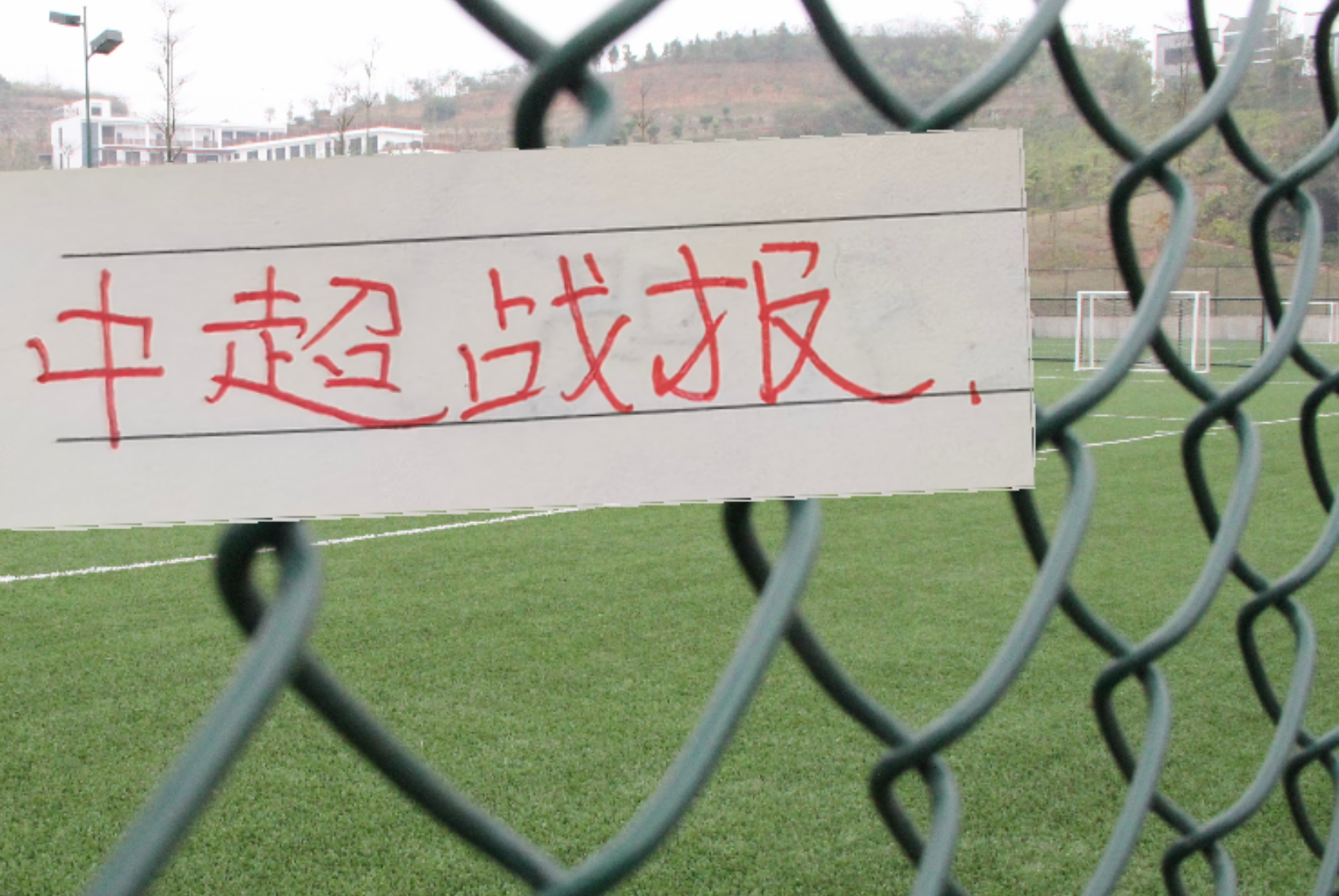 中超第16轮战报！海港还得靠梅伦多 | 中国区|球友会|股份有限公司