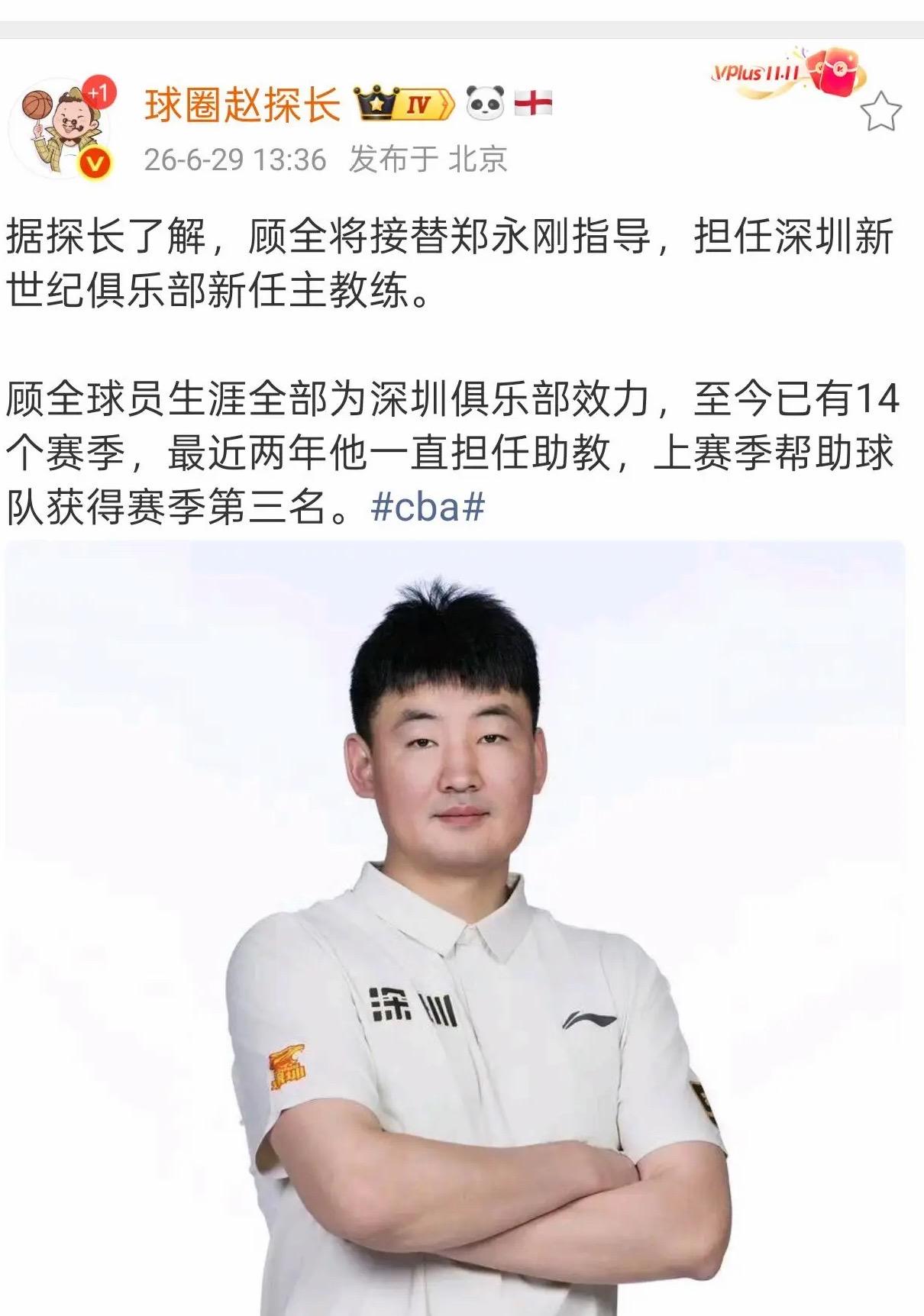 CBA速递：深圳男篮正式换帅！顾全接替郑永刚，周鹏有望回归宏远 | 中国区|球友会|股份有限公司