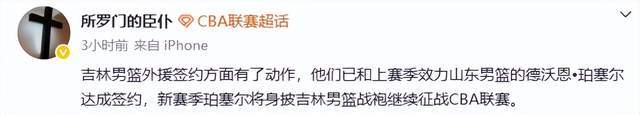 吉林男篮完成重要引援！单场38+4超级后卫正式加盟，能否率队冲击季后赛？ | 中国区|球友会|股份有限公司