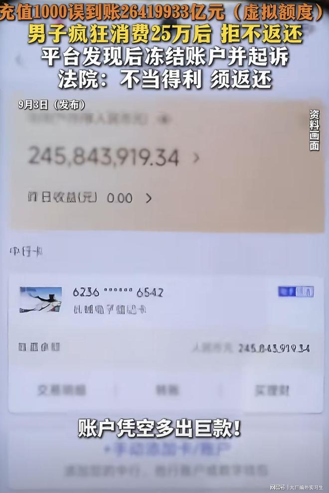 史上最大乌龙充值！充1000到账2641万亿，店主20天花了25万 | 中国区|球友会|股份有限公司