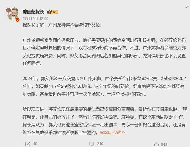 不要了！再见郭艾伦！两年顶薪出战19场比赛 | 中国区|球友会|股份有限公司