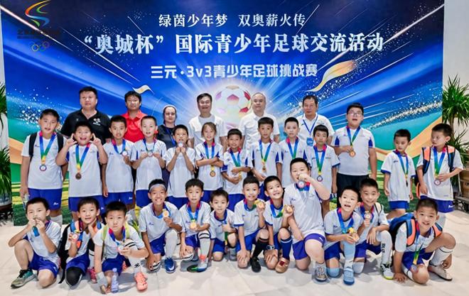 2026奥城杯国际足球交流活动如火如荼进行中 | 中国区|球友会|股份有限公司