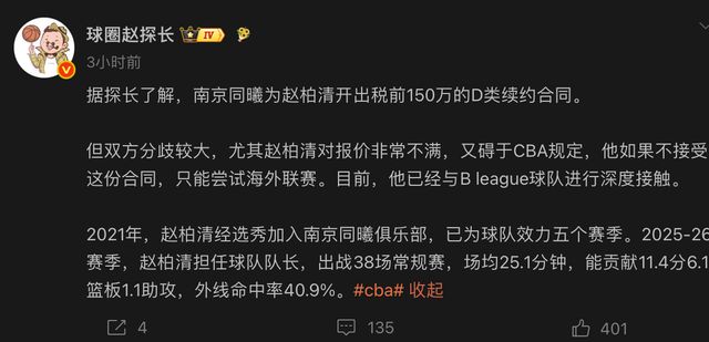 CBA最荒诞顶薪！南京队150万逼走队长，日本B联赛开三倍工资抢人 | 中国区|球友会|股份有限公司