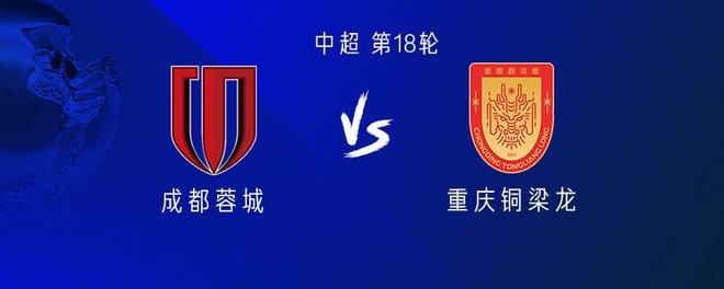 成都vs铜梁龙：4外援PK3外援，韦世豪首发，向余望替补 | 中国区|球友会|股份有限公司