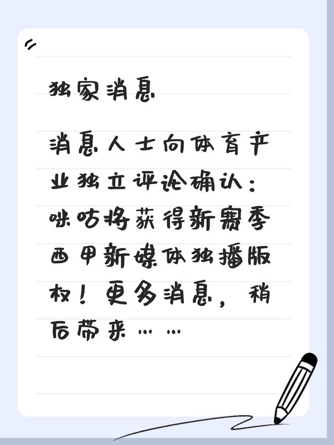 关于新赛季西甲版权的独家消息 | 中国区|球友会|股份有限公司