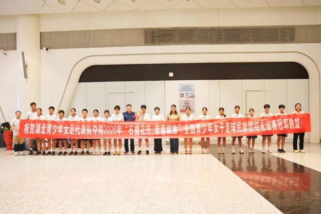 “荆楚玫瑰”深夜捧杯回汉！湖北女足小将问鼎全国冠军 | 中国区|球友会|股份有限公司