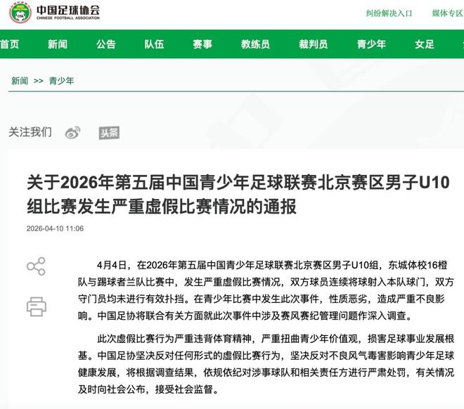 「侠客岛」让未成年人踢假球、改年龄？应该“罪加一等” | 中国区|球友会|股份有限公司