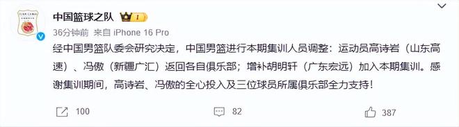 中国男篮官宣！高诗岩离队，胡明轩增补入队，徐杰也在路上？ | 中国区|球友会|股份有限公司