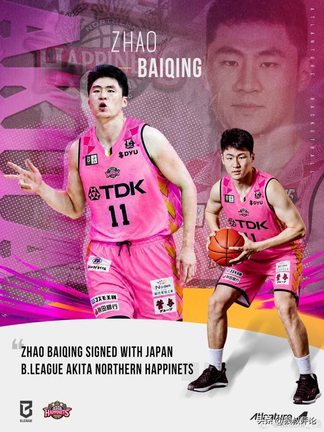 转战日本B联赛！曝赵柏清正式远赴日本 新赛季年薪270万 | 中国区|球友会|股份有限公司