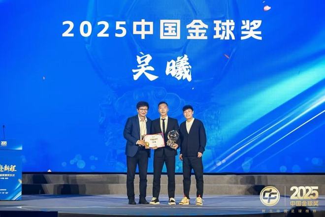 首位获得中国金球奖的申花球员，吴曦：要给年轻球员做表率 | 中国区|球友会|股份有限公司