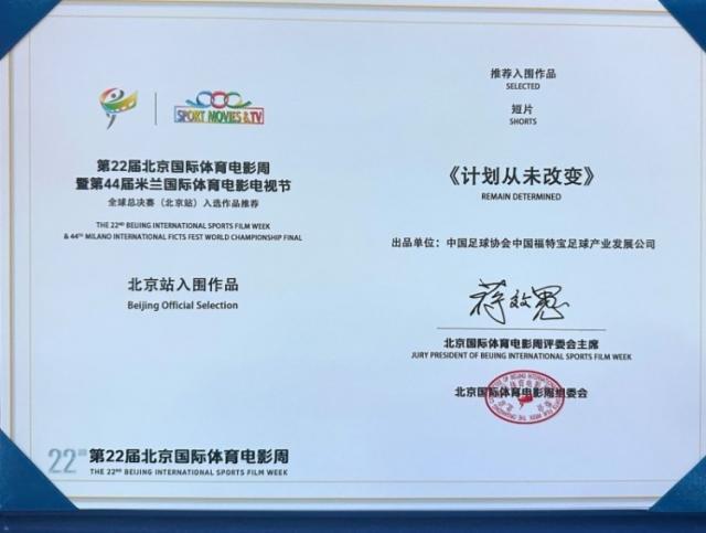 U23国足纪录片入围米兰国际体育电影电视节北京站 | 中国区|球友会|股份有限公司