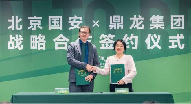 北京国安与鼎龙集团达成战略合作，共筑“足球+文旅”产业新地标 | 中国区|球友会|股份有限公司