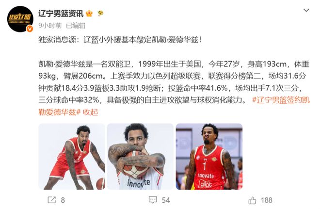CBA速递！辽篮敲定超级外援，原帅或否决交易江苏，周琦张镇麟赵睿或回归男篮！ | 中国区|球友会|股份有限公司