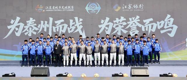 苏超泰州队公布球员名单：保留主力，力争卫冕？ | 中国区|球友会|股份有限公司