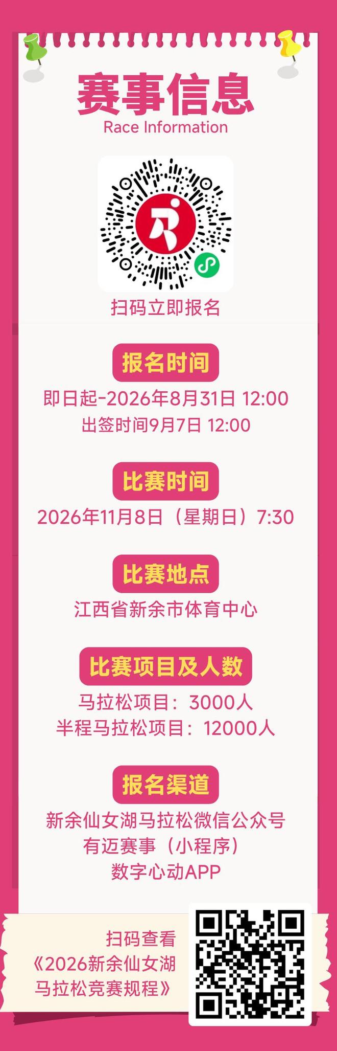 2026新余仙女湖马拉松报名正式开启 | 中国区|球友会|股份有限公司