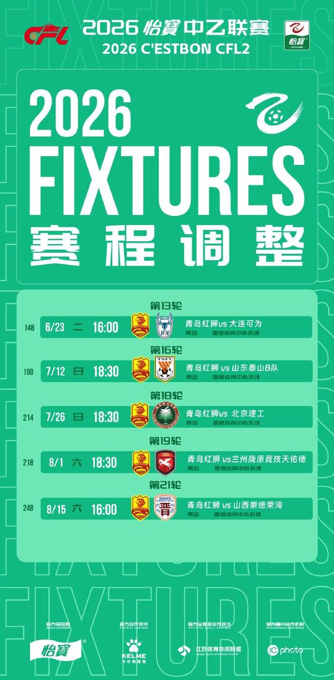 官方：青岛红狮将主场调整至国信体育中心外场 | 中国区|球友会|股份有限公司