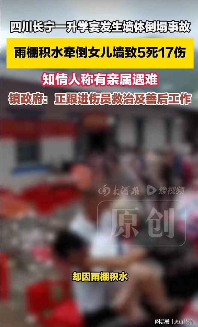 四川升学宴悲剧升级！不少村民主动把女儿墙敲掉，更换成结实的不锈钢栏杆 | 中国区|球友会|股份有限公司