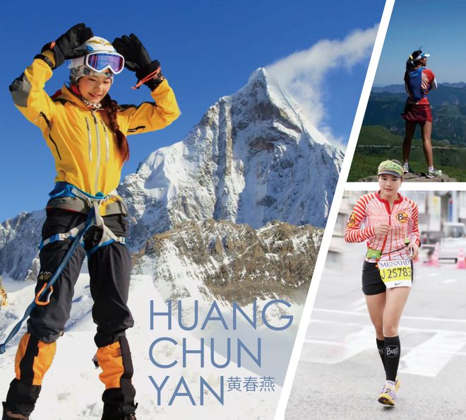 马拉松和越野跑都是序章，两度登顶珠峰的黄春燕奔向自己的山 | 中国区|球友会|股份有限公司