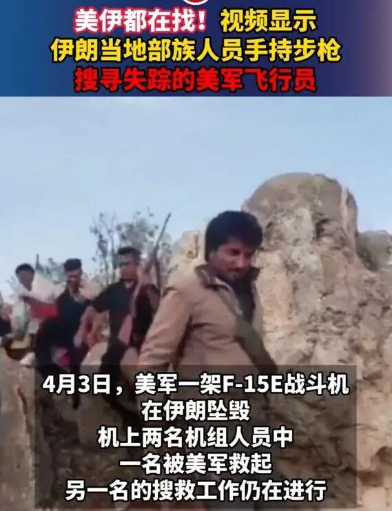 活捉飞行员！伊朗，更大筹码来了！ | 中国区|球友会|股份有限公司