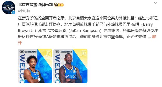 北京首钢官宣！张云松大手笔签下CBA顶级外援，季后赛场均狂砍32+5+4 | 中国区|球友会|股份有限公司