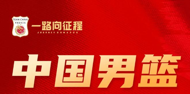 官方：曾凡博、王浩然、赵维伦离开中国男篮集训营 | 中国区|球友会|股份有限公司