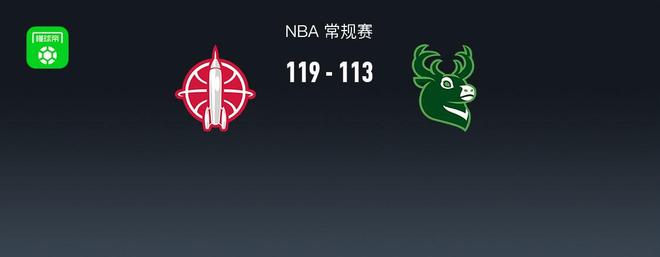 NBA战报：火箭119 | 中国区|球友会|股份有限公司
