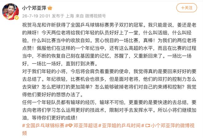 马龙许昕全锦赛夺冠，邓亚萍发文祝贺 | 中国区|球友会|股份有限公司