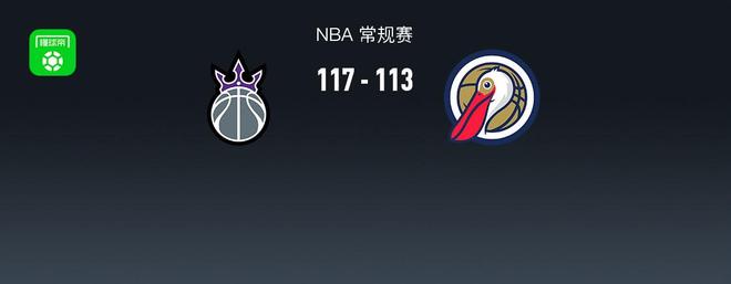 NBA战报：国王117 | 中国区|球友会|股份有限公司