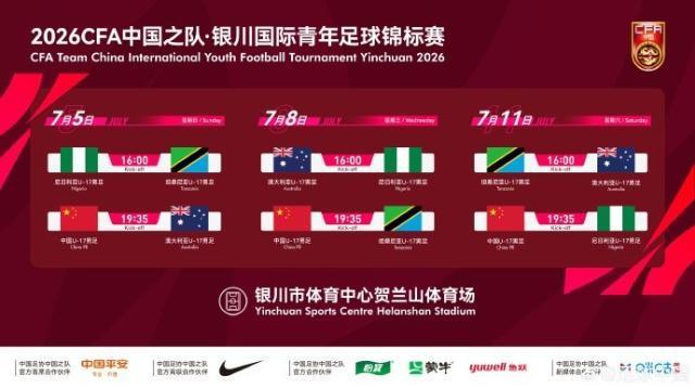官方：U17国足将参加银川四国赛 对阵澳大利亚 | 中国区|球友会|股份有限公司