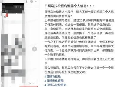 日照马拉松报名系统泄露上百名跑友信息！组委会致歉称正排查 | 中国区|球友会|股份有限公司