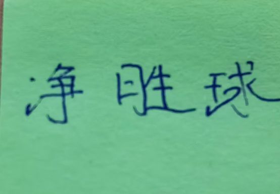 截止第22轮！中超第二到第三名净胜球都是负数 | 中国区|球友会|股份有限公司