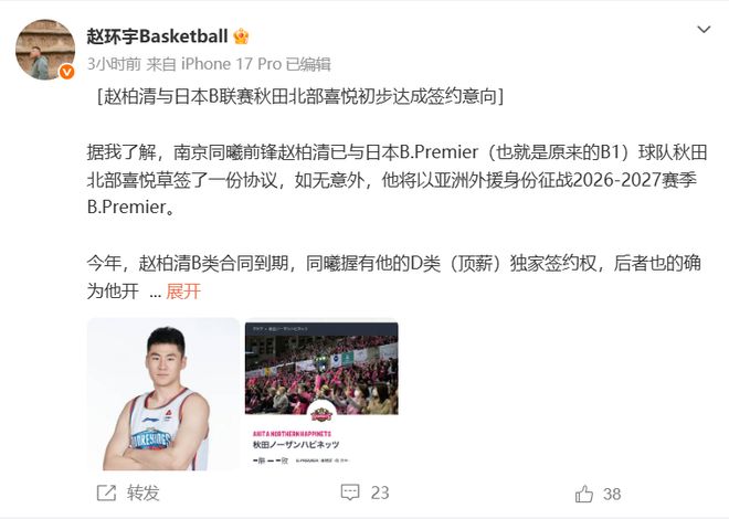 CBA3消息！赵柏清签约日本联赛，南京同曦顶薪锁定郭昊文，吉林战胜辽宁！ | 中国区|球友会|股份有限公司