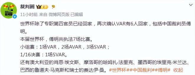 还有机会？裁判圈：傅明完成7场执法+提前告别世界杯，马宁待定 | 中国区|球友会|股份有限公司